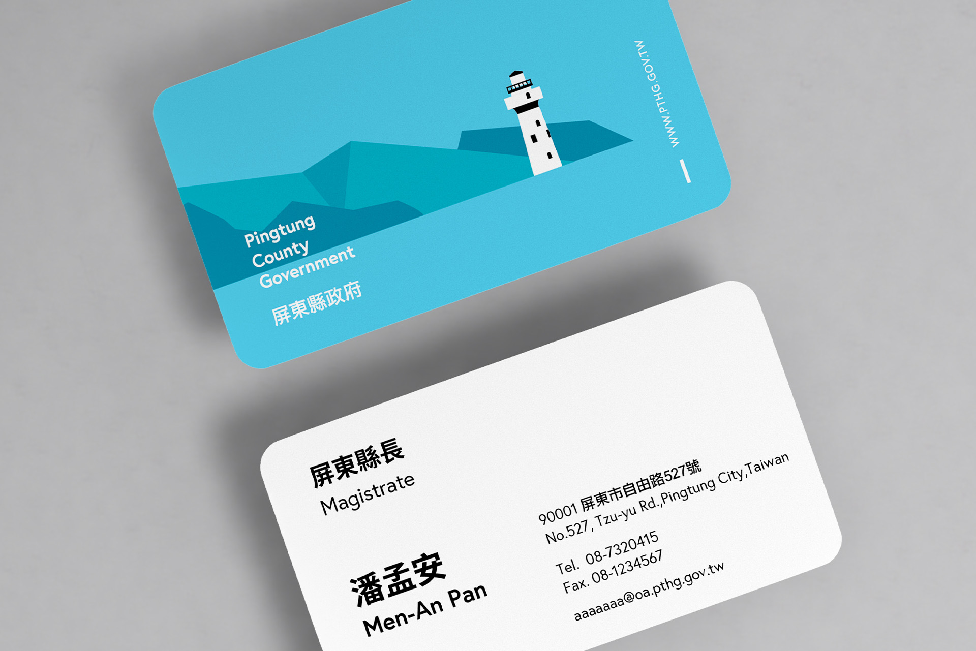 屏東縣政府名片