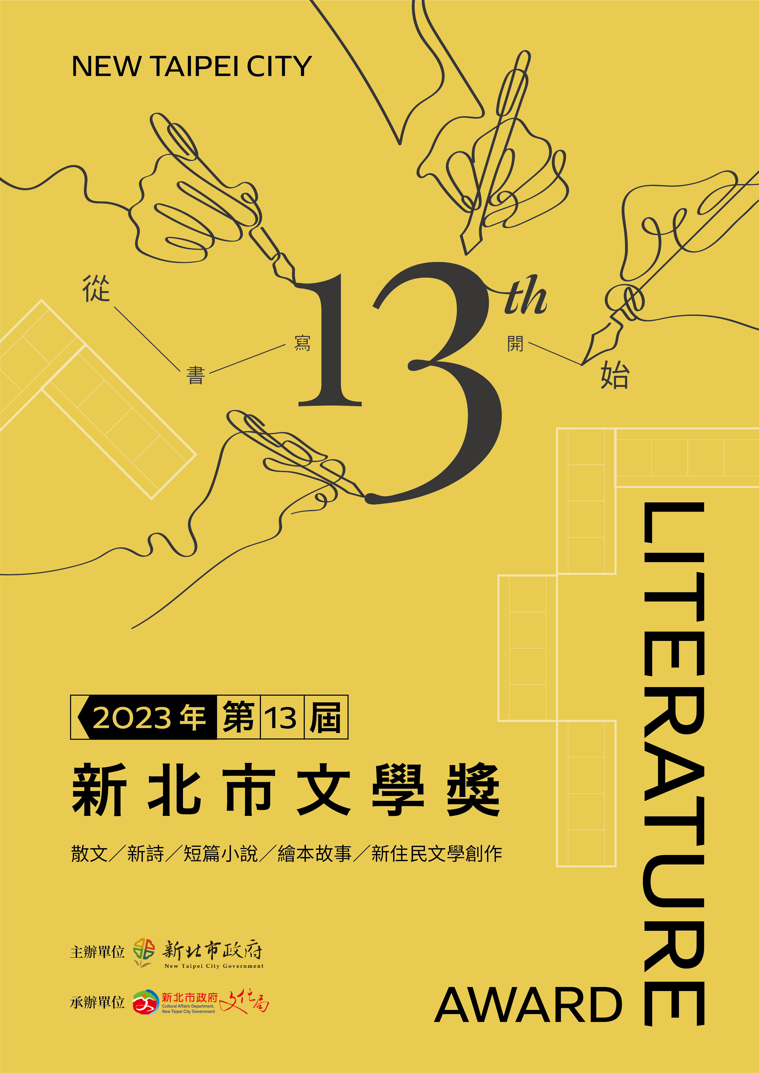 新北市文學獎